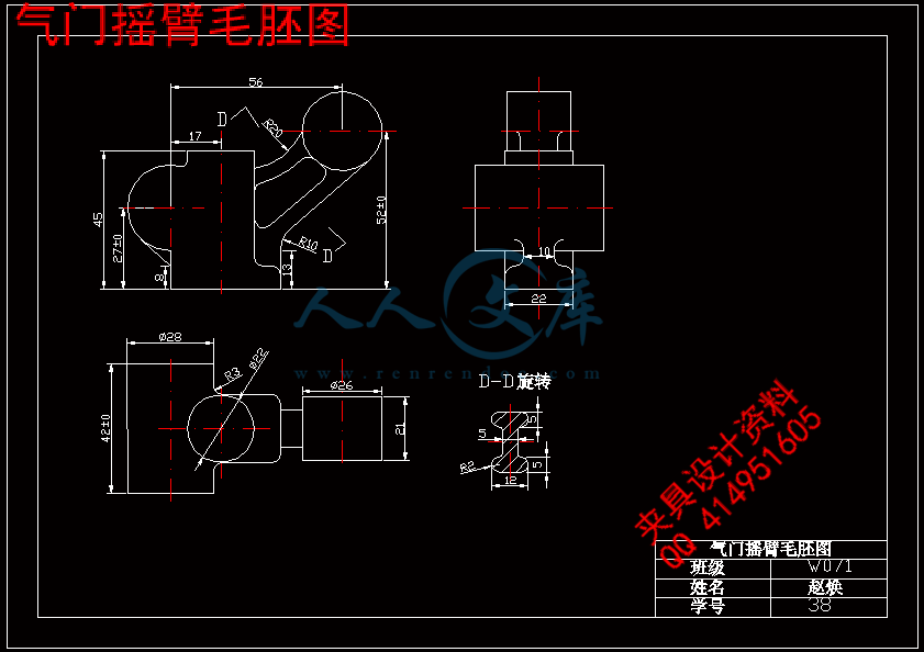 气门摇臂毛胚图.gif