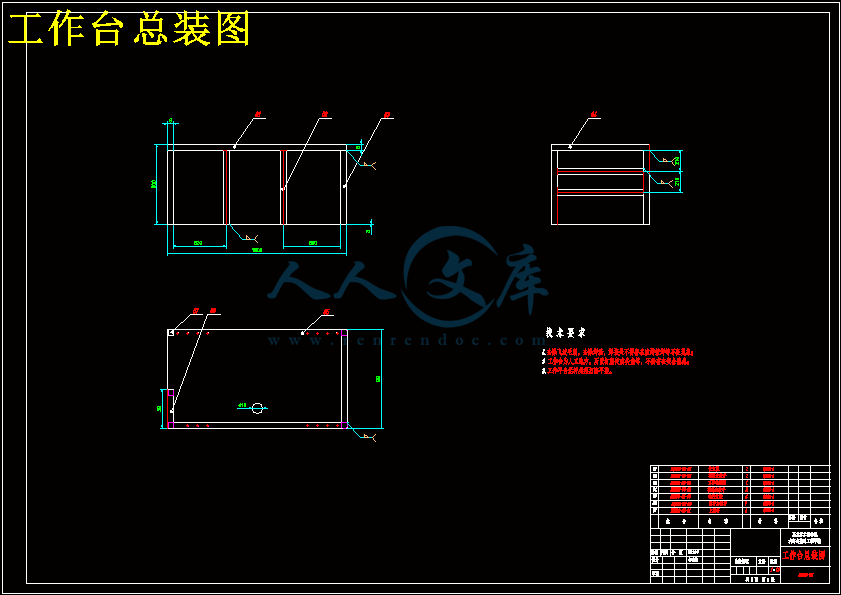 工作台总装图.gif