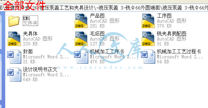 全部文件.jpg