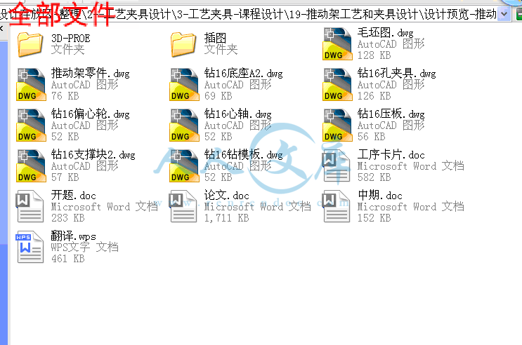 全部文件.gif