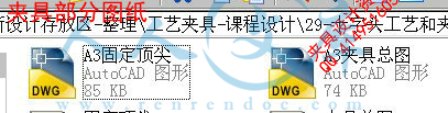 夹具部分图纸.jpg