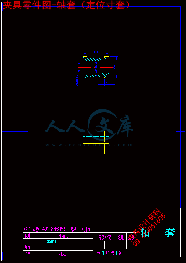 夹具零件图-轴套(定位寸套).gif