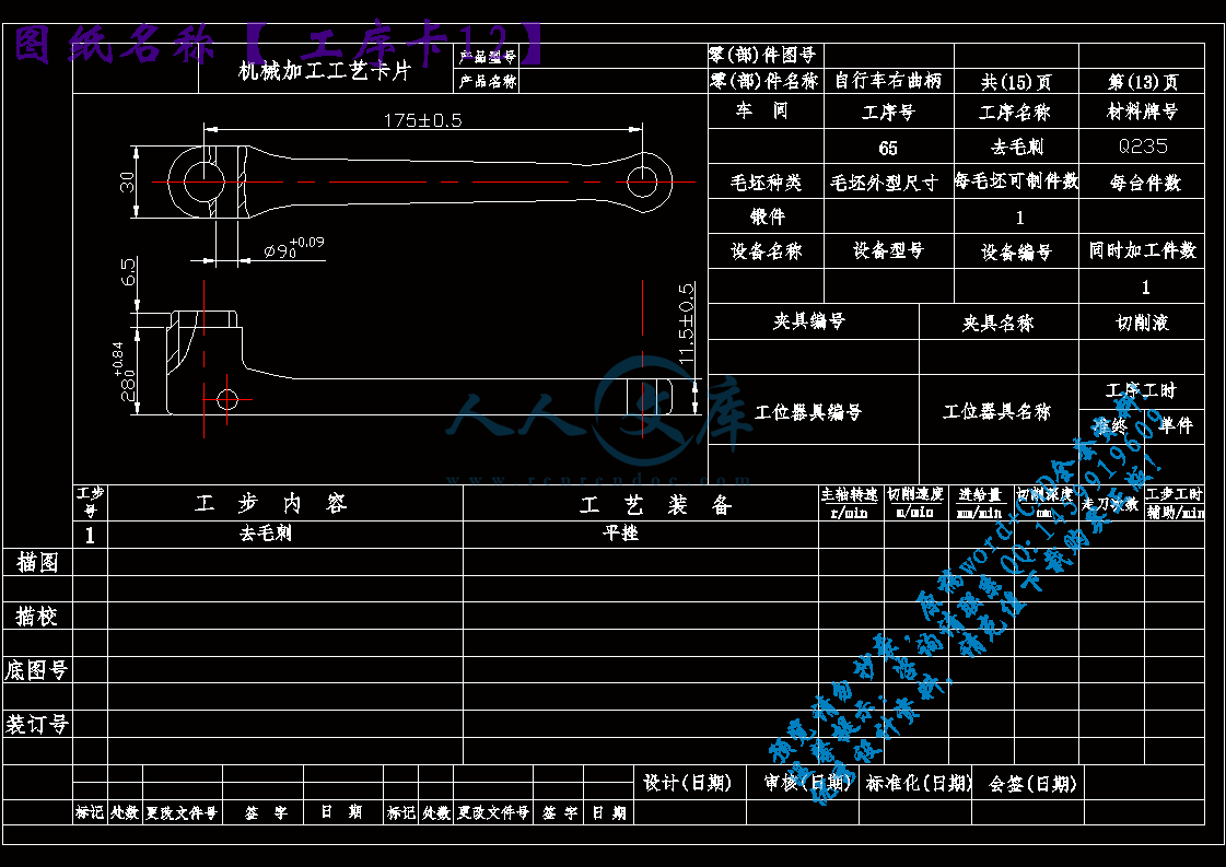 工序卡12.gif