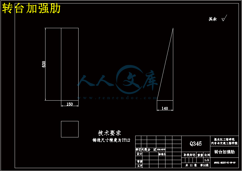 转台加强肋.gif