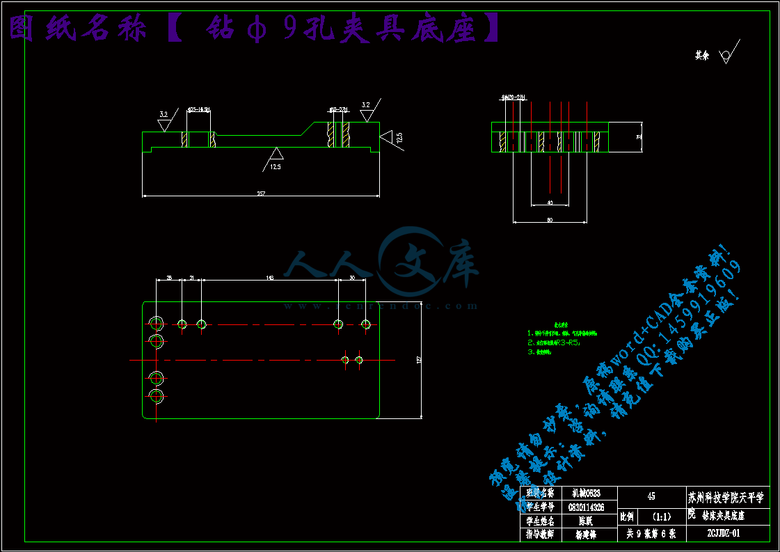 钻φ9孔夹具底座.gif