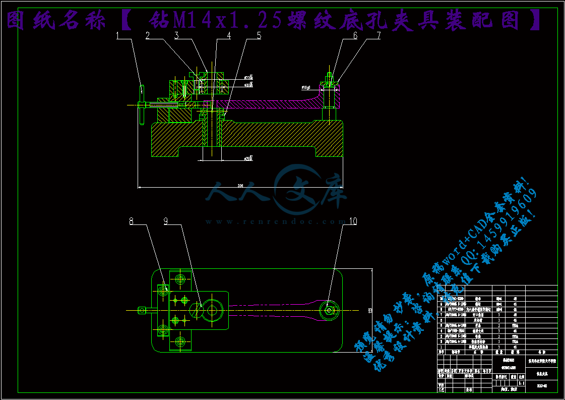 钻M14x1.25螺纹底孔夹具装配图.gif