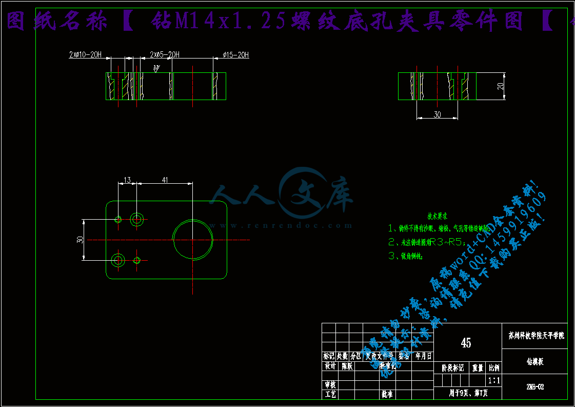 钻M14x1.25螺纹底孔夹具零件图【钻模板】.gif