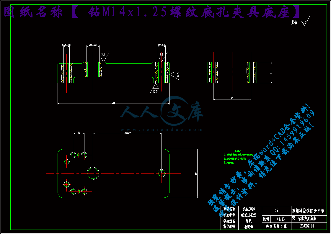 钻M14x1.25螺纹底孔夹具底座.gif
