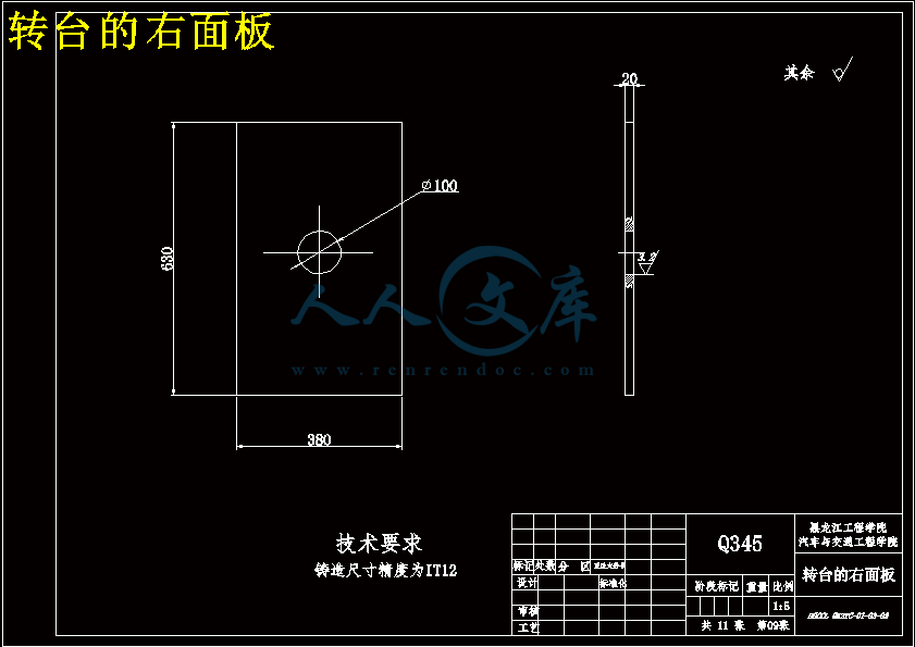 转台的右面板.gif