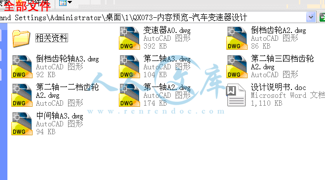 全部文件.gif
