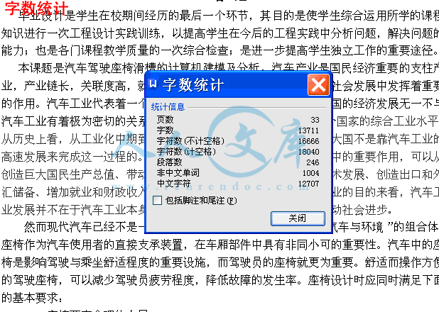 字数统计.gif