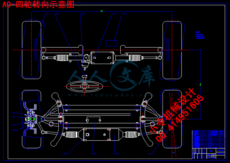A0-四轮转向示意图.gif