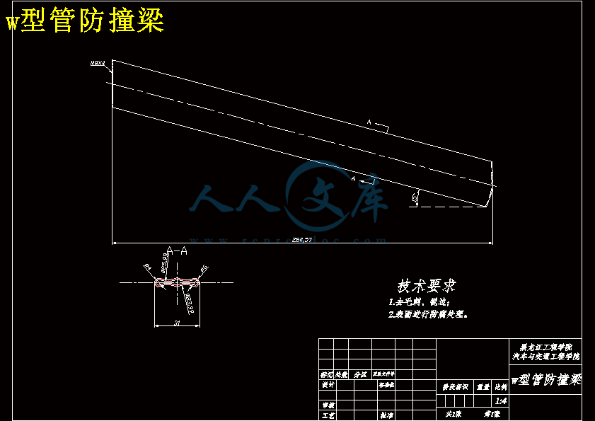 w型管防撞梁.gif