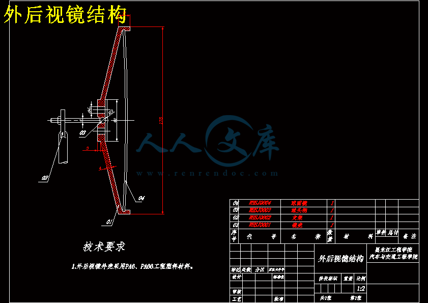 外后视镜结构.gif