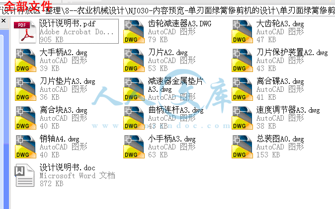 全部文件.gif
