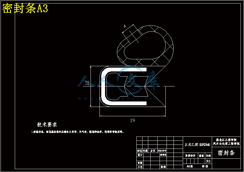 密封条A3.gif