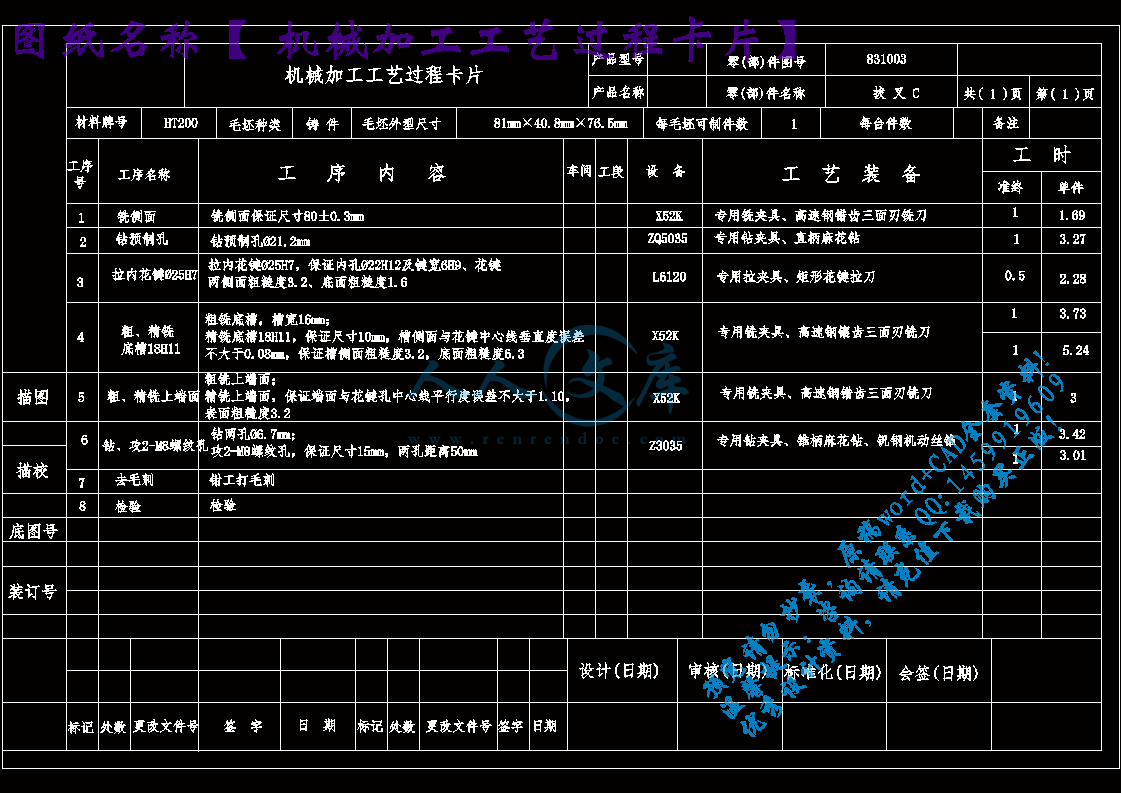 机械加工工艺过程卡片.gif