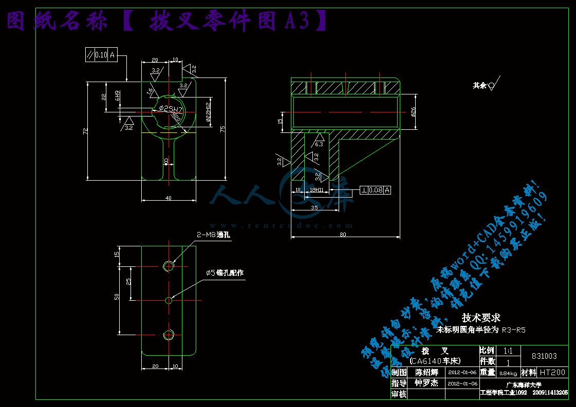 拨叉零件图A3.gif