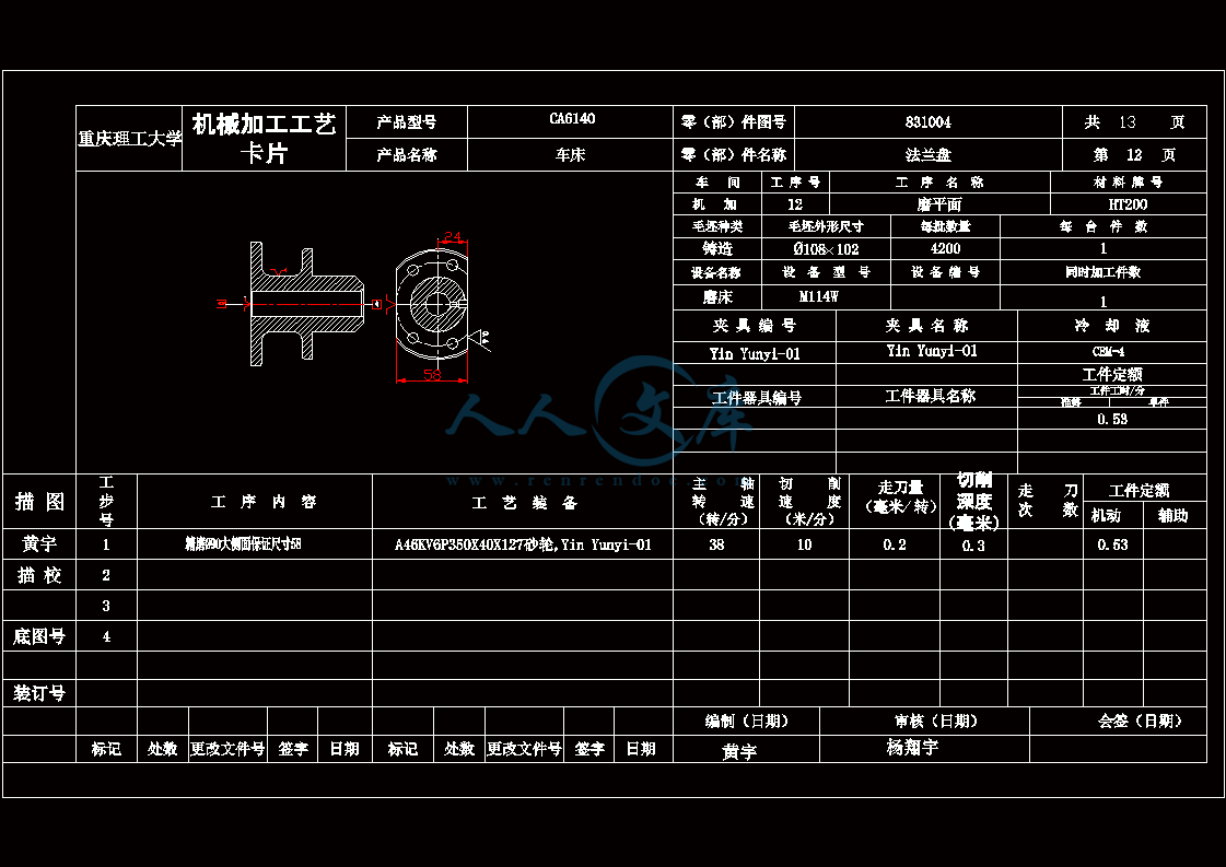 工序卡12.gif