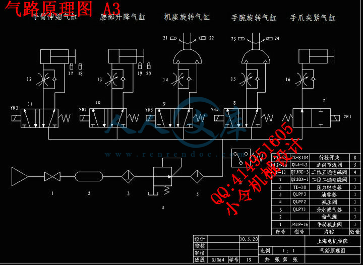 气路原理图 A3.jpg