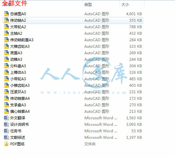 全部文件.jpg