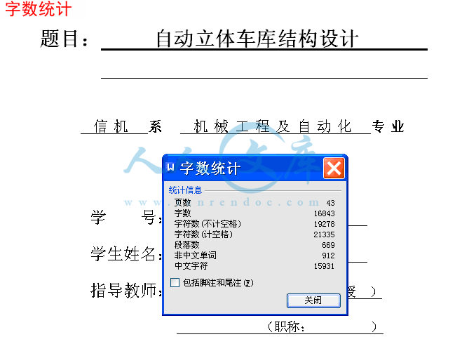 字数统计.gif