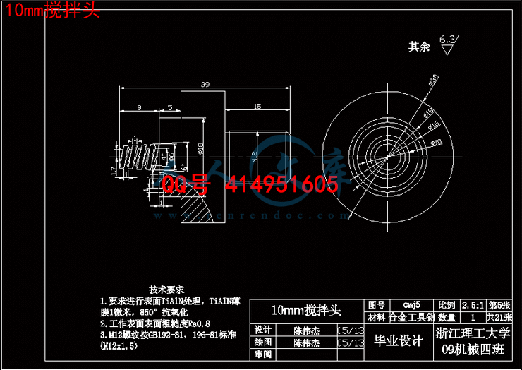 10mm搅拌头.gif