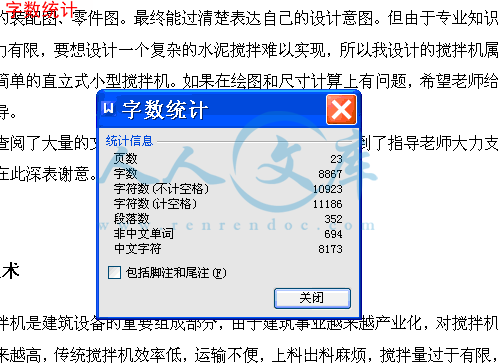 字数统计.gif