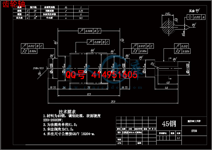 齿轮轴.gif