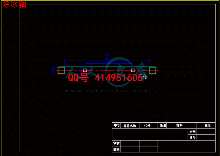除冰轴.gif