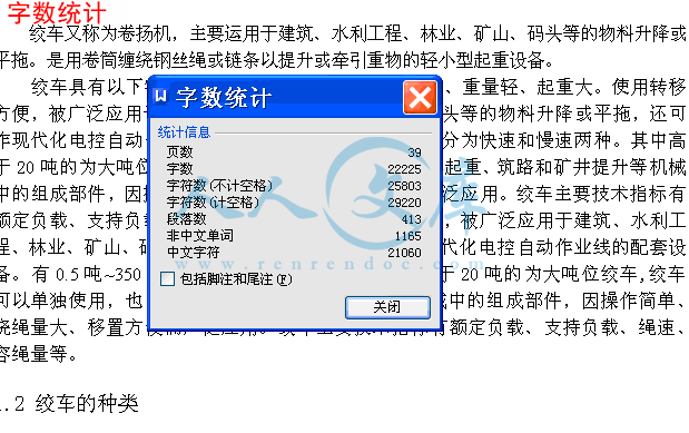 字数统计.gif
