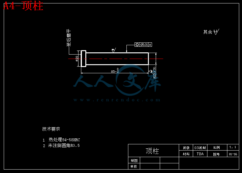 A4-顶柱.gif