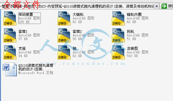 全部文件.jpg