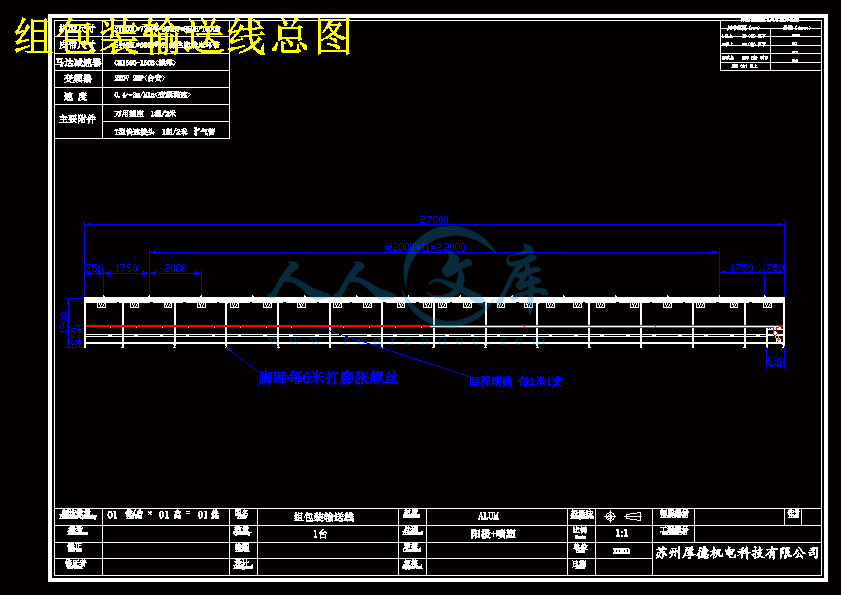 组包装输送线总图.gif