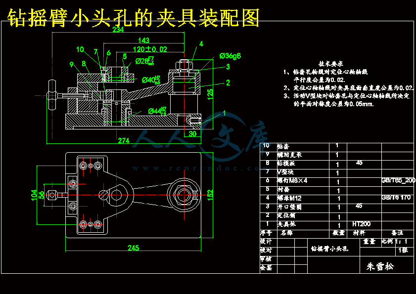 钻摇臂小头孔的夹具装配图.gif