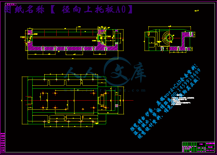 径向上托板A0.gif