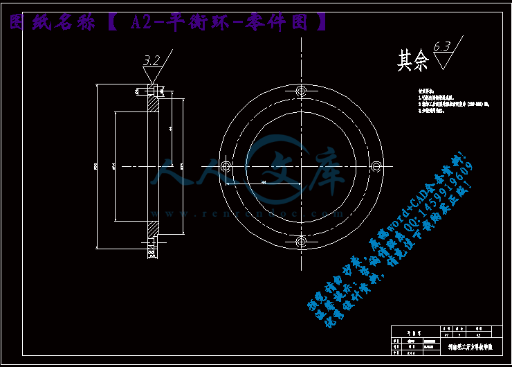 A2-平衡环-零件图.gif