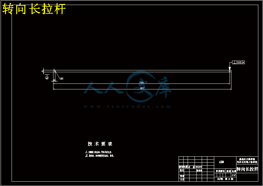 转向长拉杆.gif