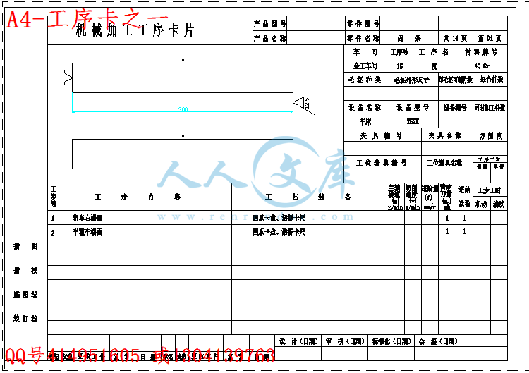 A4-工序卡之一.gif