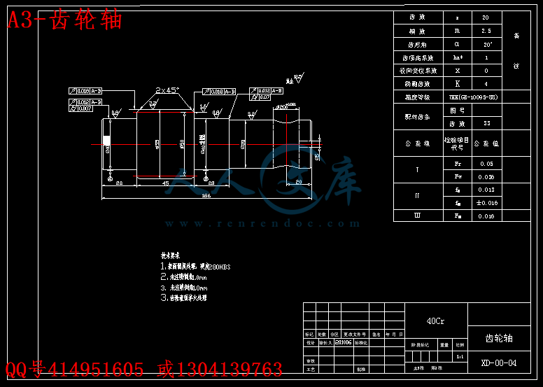 A3-齿轮轴.gif
