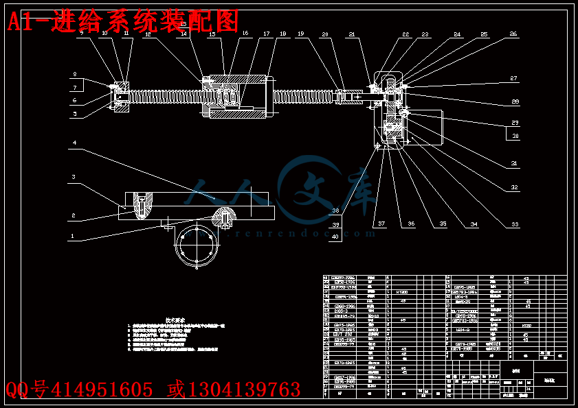 A1-进给系统装配图.gif