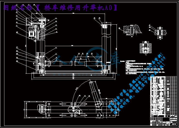 轿车维修用升举机A0.gif