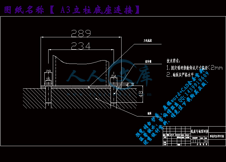 A3立柱底座连接.gif