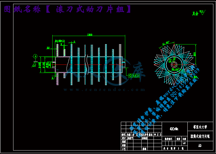 滚刀式动刀片组.gif