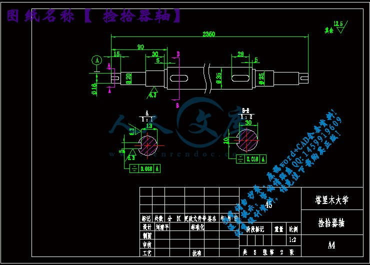 捡拾器轴.gif