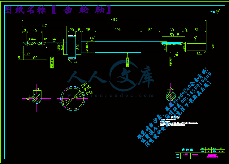 齿 轮 轴.gif