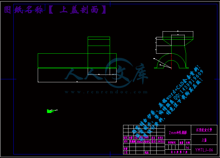 上盖剖面.gif