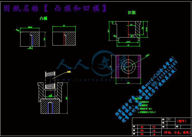 凸模和凹模.gif