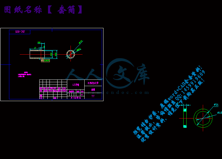 套筒.gif