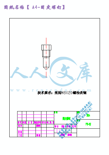 A4-固定螺钉.gif